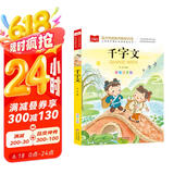 千字文 彩图注音版 儿童国学 一二三年级课外必读书 经典儿童国学启蒙 大语文系列 小学语文课外阅读经典丛书