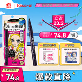 奇士美（kiss me）花盈美蔻持久柔滑液体眼线笔0.4ml 01漆黑色（纤细笔尖）