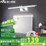 雷士照明（NVC）LED家用镜前灯浴室灯防水防雾壁灯化妆灯卫生间壁灯铝材 正白光