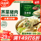 必品阁（bibigo）荠菜猪肉水饺 1200g 约48只 早餐夜宵 生鲜速食饺子 速冻食品