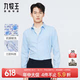 九牧王男装正装长袖衬衫【三防易打理】春夏季中青年男士商务上衣