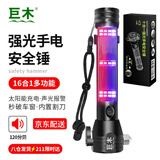 巨木车载安全锤破窗器多功能强光手电筒汽车用救生锤家用消防逃生应急