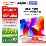 酷开创维K3 2025款 75英寸电视 一级能效 2+64GB 144Hz AI远场语音 以旧换新补贴 液晶游戏电视75P3F