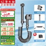 潜水艇（Submarine）马桶喷水枪伴侣一进二出厕所冲洗增压喷枪妇洗器高压冲水枪京 【枪灰】喷枪套装(接普通马桶)