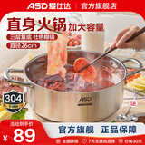 爱仕达（ASD） 火锅304不锈钢火锅家用厨房汤锅涮锅一锅多用燃气明火电磁炉通用 旋风复底清汤火锅 26cm