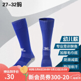 KELME/卡尔美儿童高筒足球袜过膝学生比赛训练毛巾底加厚防滑长筒袜子 彩蓝-幼儿款（27-32）
