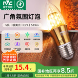 雷士（NVC） 灯泡led灯泡尖泡吊灯壁灯家用照明节能三色变光蜡烛尖泡 【E27】5瓦暖黄光 LED蜡烛尖泡