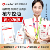 仁和植物酵萃微态洁面乳150g男女士控油洗面奶情人节礼物