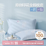 博洋（BEYOND）博洋家纺纯棉枕套印花枕芯套枕头套对枕套蓉馥馨香一对装48*74cm