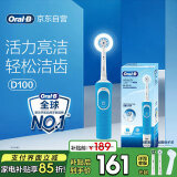 欧乐B成人电动牙刷圆头牙刷D100声波旋转震动充电式（刷头*2）日常清洁送男友女友情侣520礼物国家补贴