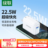 绿联22.5W充电器usb超级快充头适用华为mate70/60pro/pura70/p50/40荣耀小米oppo/vivo安卓手机插头