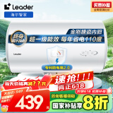 海尔（Haier）智家出品 Leader50升电热水器家用储水式 2200W速热安全节能大水量一级能效专利防电墙LEC5001H-X5