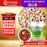 同仁堂品牌 北京同仁堂薏苡仁薏米250g煮粥煲汤健康养生滋补茶