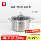 双立人（ZWILLING）汤锅蒸锅家用不锈钢炖煮锅煲汤焖锅煮粥蒸屉燃气电磁炉通用复底锅 Nova Plus汤锅 20cm