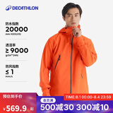 迪卡侬男女户外夹克防风登山防水外套MH500-5116458