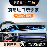 达珀德25款宝马5系3系7系X1X3X4X5导航钢化膜中控显示屏幕内饰保护贴膜 25款宝马X3/4系【一体屏】超清钢化膜