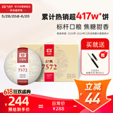 大益TAETEA茶叶普洱茶熟茶7572饼茶盒装150g*5饼经典标杆口粮茶自饮
