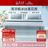 富安娜 花园 450D粗丝凉席 提花冰丝席子 三件套 绿 1.8x2米【可折叠】