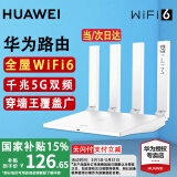 华为路由器全千兆家用WiFi6+无线5G穿墙王信号放大器增强器7游戏宽带路由宿舍电竞路由器漏油器 WiFi6【无线传输1500M+晒单有礼送】 5G双频+手游加速+全千兆网口+30天免费试用