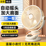 科沃【加大8寸自动摇头】桌面小风扇空气循环夹子扇宿舍学生台面办公室USB冷小风扇涡轮迷你电风扇