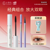 火烈鸟明星浓密睫毛膏11ML+精细持久眼线液笔#黑色1ML送女士礼物