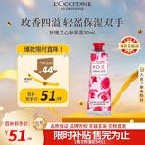 欧舒丹玫瑰之心护手霜30ml花香植萃保湿滋润便携法国原装进口礼物