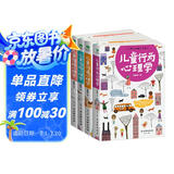 儿童心理学书籍畅销套装4册：儿童行为心理学+儿童性格心理学+儿童沟通心理学+儿童情绪心理学（幼儿及小学生 心理健康 家庭教育心理书籍手册 家教育儿）