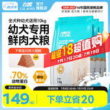 力狼（LILANG）狗粮幼犬粮 博美泰迪柯基金毛边牧全犬种中小型犬通用型狗粮 【经典配方】幼犬粮10kg