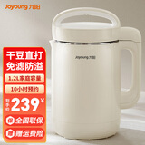 九阳（Joyoung） 豆浆机免泡豆免过滤多功能家用全自动1.2L大容量10H预约辅食果汁机米糊机 DJ12A-D260【奶油白】 1.2L