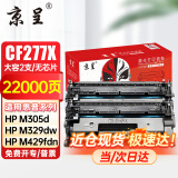 京呈CF277A硒鼓适用惠普M329dw硒鼓 M429fdw/fdn M405d打印机墨盒M305d 【无芯片】77X黑色硒鼓大容量2支装22000页