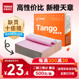 天章 （TANGO）【缺页十倍赔】新橙天章二联三等分可撕边 彩色针式电脑打印纸(241-2-1/3S 白红 500页/箱)-可定制