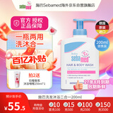 施巴(Sebamed)婴幼儿洗发沐浴露二合一洗发水沐浴露200ml德国原装进口