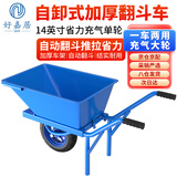 好嘉居翻斗车农用小推车工地双轮手推车推沙泥土垃圾搬运独轮加厚斗车充气轮