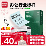 天章 （TANGO）A4 80g浅蓝色彩色复印纸 软卡纸打印纸非厚卡纸 儿童手工DIY折纸彩纸 设计文稿文件打印 500张/包