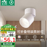 雷士（NVC）LED筒灯客厅可折叠旋转免开孔明装天花灯筒射一体铝材7瓦白色暖白