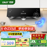 先科（SAST）油烟机中式大吸力抽油烟机免拆洗顶吸式排烟机老式吸油烟机抽烟机家用小户型出租房小尺寸单烟机 【旗舰】按键款:21吸力+深腔拢烟 自行安装