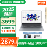联想小新16/小新Pro16GT AI元启 2025新品可选补贴高性能轻薄笔记本电脑 学生手提办公本 标压酷睿 13代i5 16G 512G｜小新16SE国家补贴 16英寸大屏
