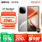 vivo iQOO Z9 Turbo+ 16GB+256GB 月影钛 天玑9300+旗舰芯 自研电竞芯片Q1 6400mAh电池手机 国家补贴