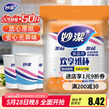 妙洁 纸杯一次性杯子茶水 加厚食品级商务杯 中号228ML*50只