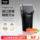 松下（Panasonic）剃须刀电动往复式男士刮胡刀进口单刀头 生日礼物送老公送男友节日礼物RC30
