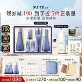 苏秘37°水漾沁润水乳7件套+蕴微精华乳50ml 水乳精华护肤品套装