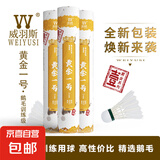 威羽斯黄金系列羽毛球业余训练娱乐用球12只装球馆初级训练比赛 黄金一号12只装 1筒