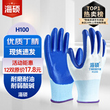 海硕浸胶劳保手套丁腈橡胶工作耐磨耐油防化建筑工地干活油漆粉刷劳动防护【中国产业带直发】 12双耐油耐磨H100【经济款】