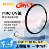 耐司（NiSi）高清铜框 uv镜 72mm滤镜 PRO MRC UV 超薄镜框双面多层纳米镀膜滤光镜PRO系列专业级高清UV保护镜