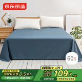 京东京造 60支长绒棉贡缎床单 A类纯棉床盖全棉床单单件 245x250cm 灰蓝