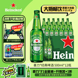喜力经典500ml*12瓶整箱装 喜力啤酒Heineken