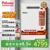 百乐满(paloma) 燃气热水器 适用室外安装 20升日本原装进口  防水防雷防冻 JSW38-20EC 