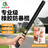 齐鲁安然 防暴棍橡胶棍安保器材执勤巡逻装备车载防身狼牙橡皮棍长50cm