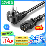 毕亚兹 品字凹尾国标全铜电源线 1米三孔带凹槽 适用电炒锅电饭煲电压力锅豆浆机电子秤交换机 DY29
