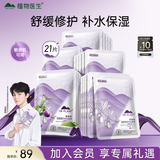 植物医生【王俊凯同款】青刺果轻敏修护水光面膜补水保湿舒缓修护21片